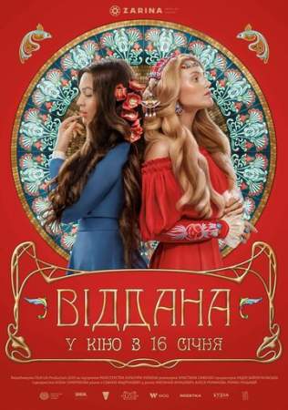 Преданная онлайн